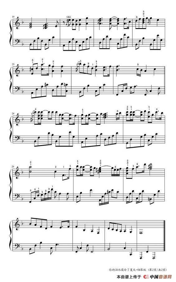 你的泪水浸冷了夏天