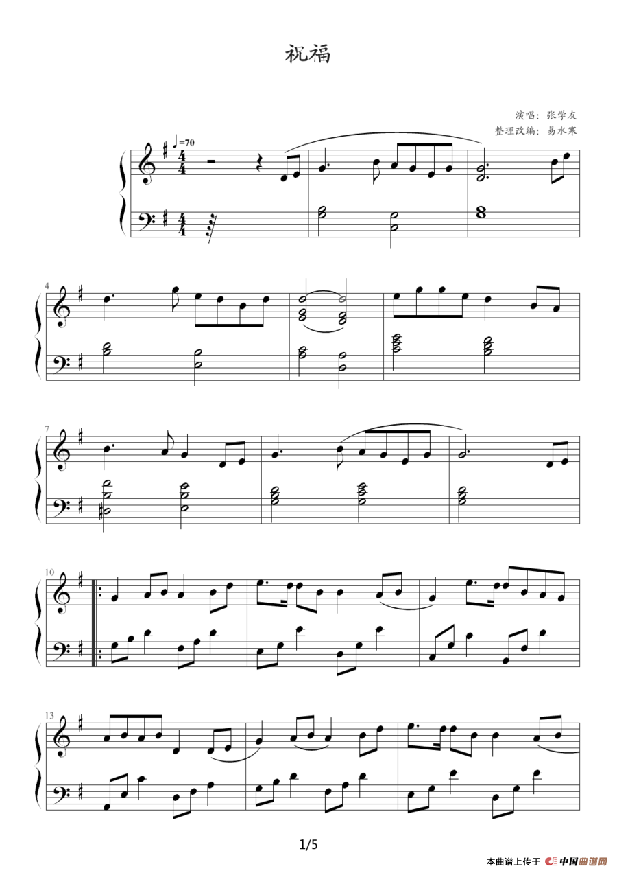 祝福（易水寒改编版）