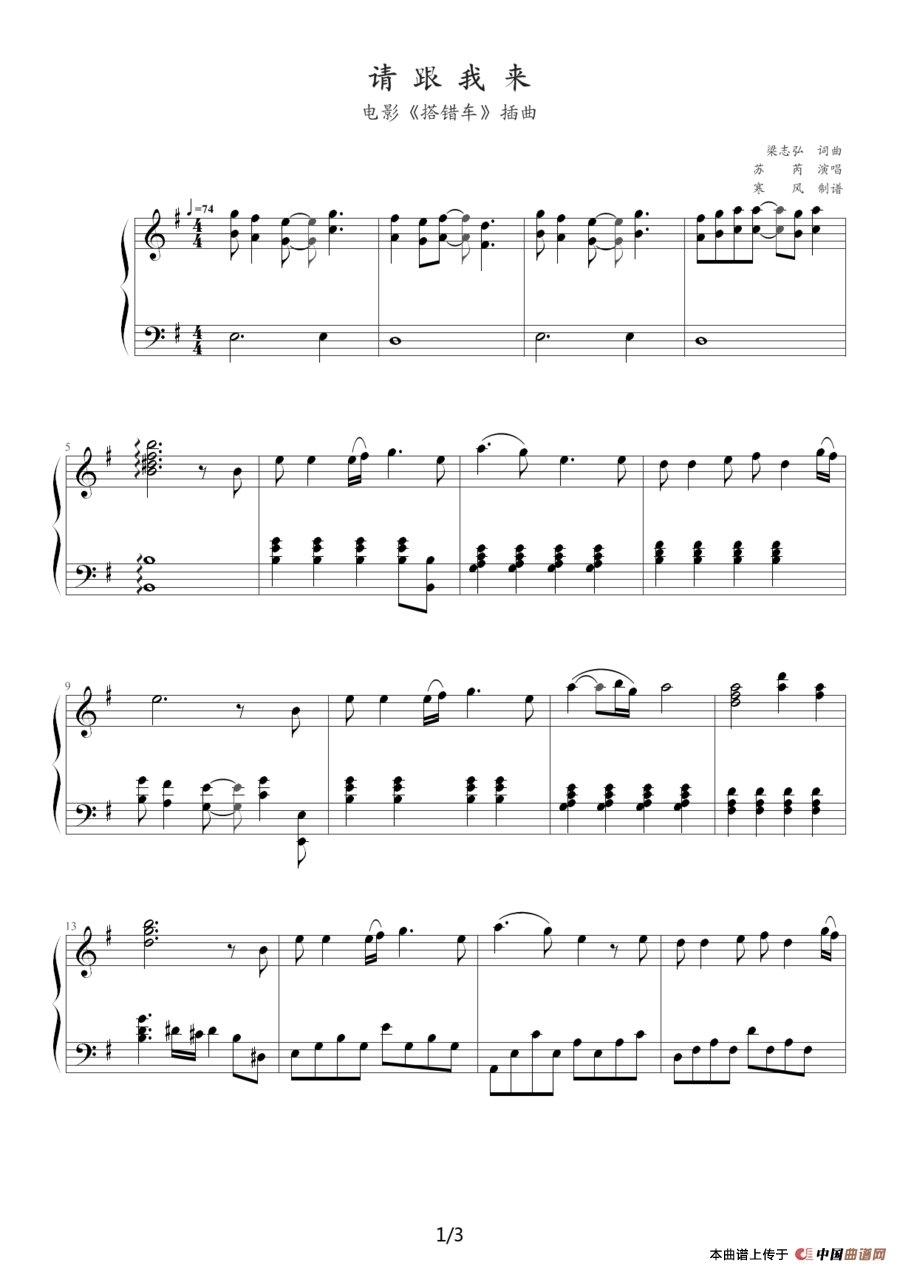 请跟我来（电影《搭错车》插曲）