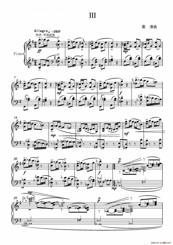 第十一钢琴奏鸣曲PianoSonataNo1（葛清作曲版）