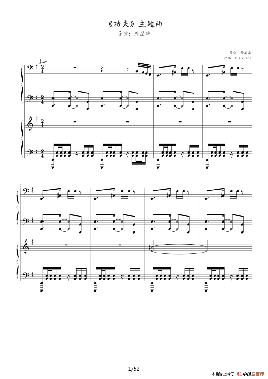 《功夫》主题曲