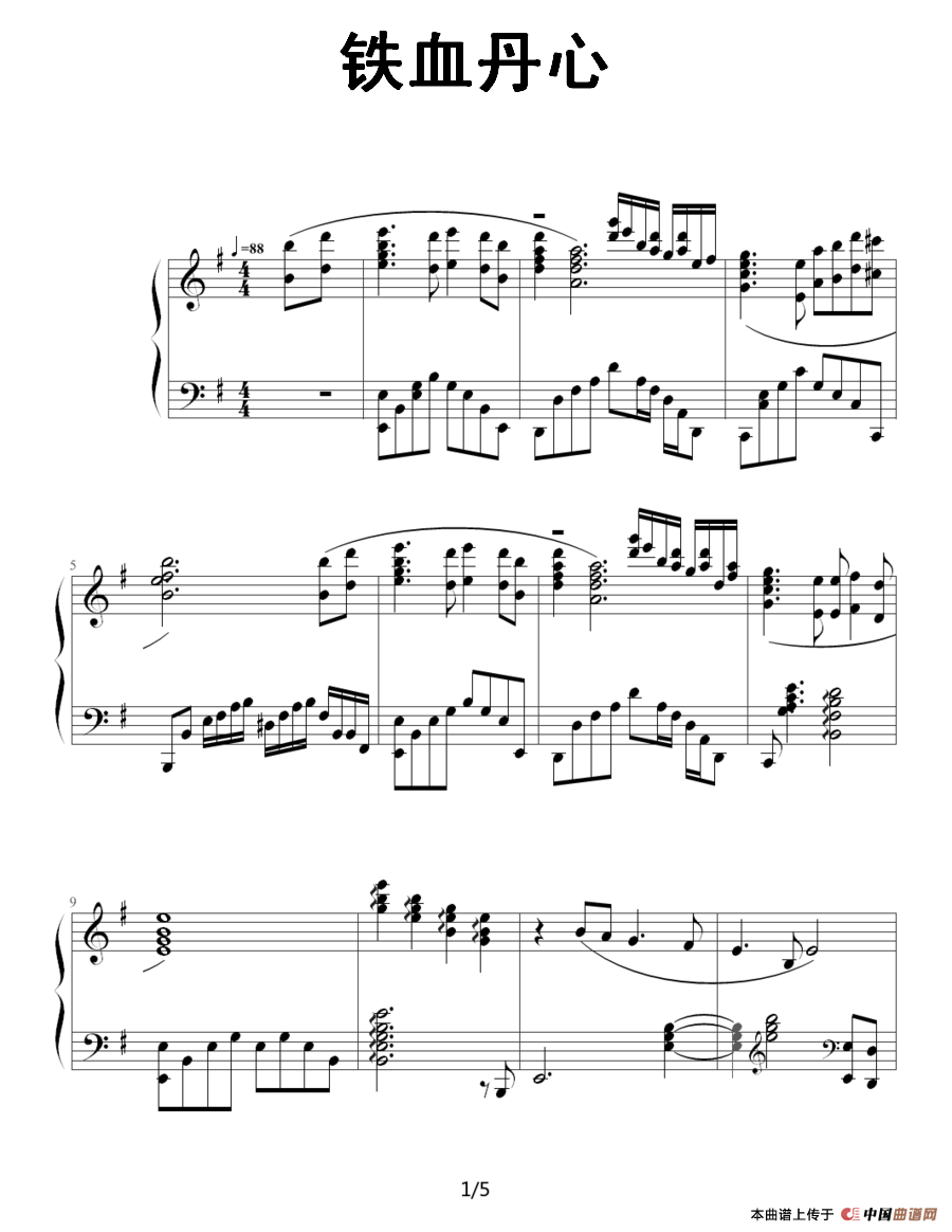 铁血丹心（83版《射雕英雄传》第一部主题曲）