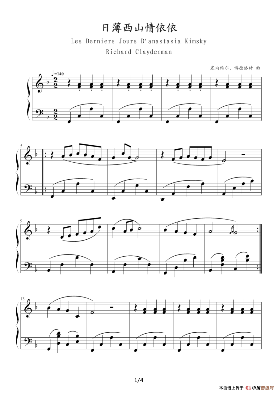 日薄西山情依依