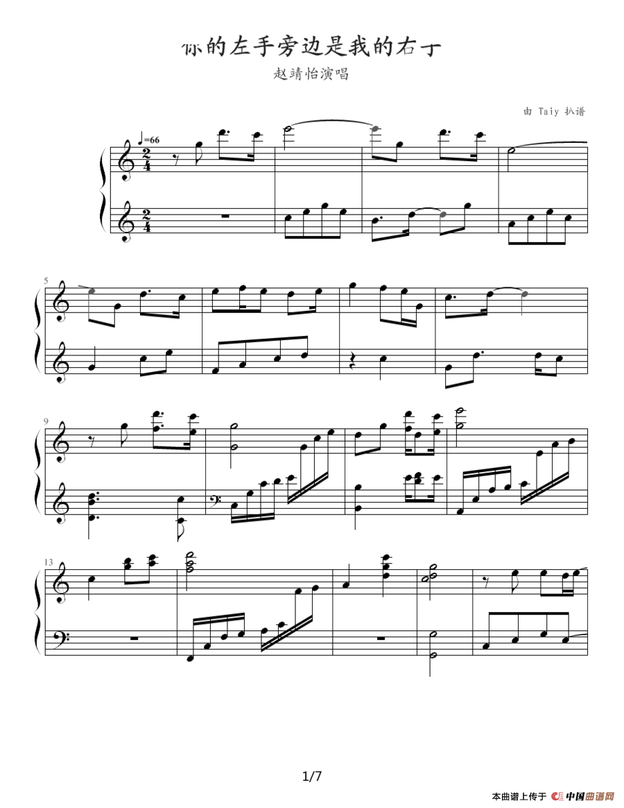 我的左手旁边是你的右手