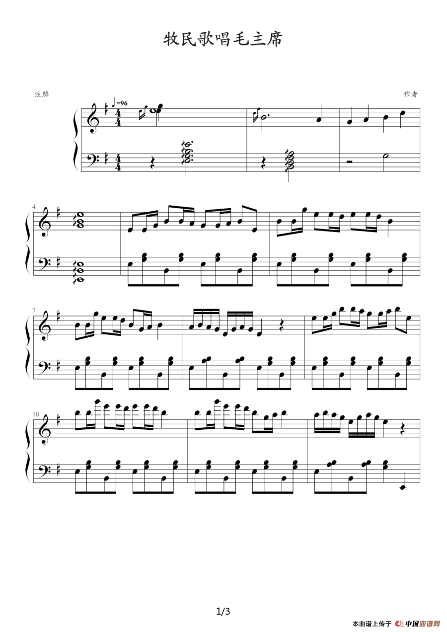 牧民歌唱毛主席