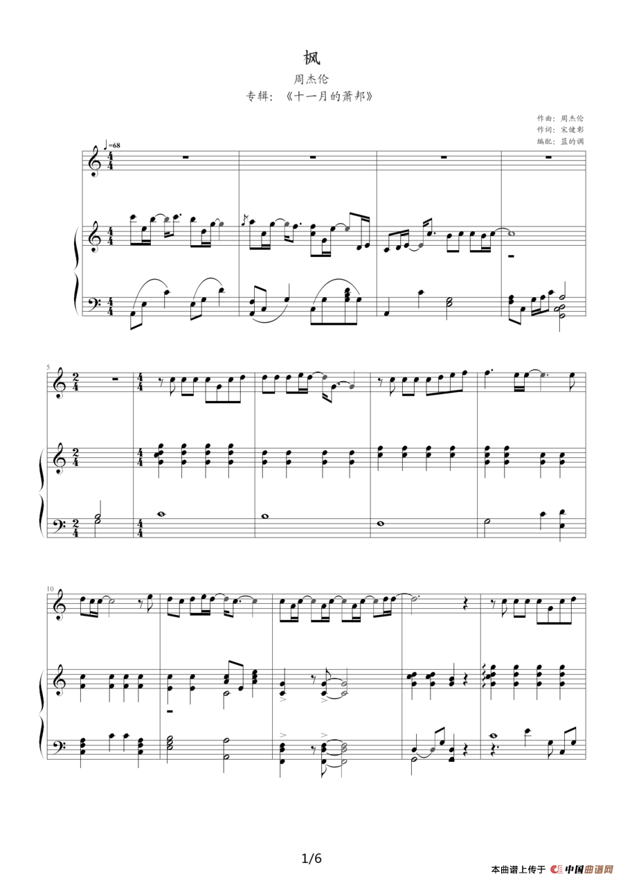 枫（钢琴伴奏谱）