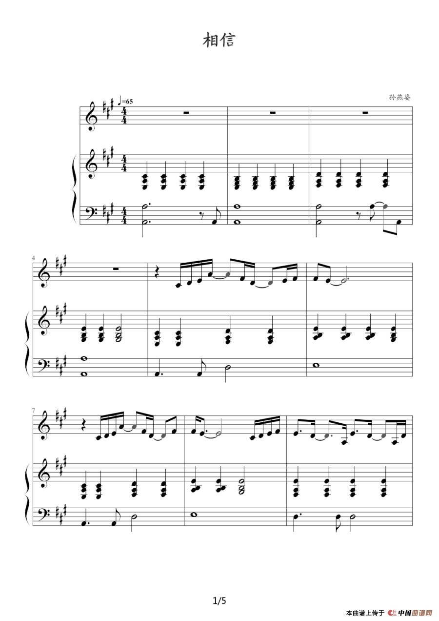 相信（钢琴伴奏谱）