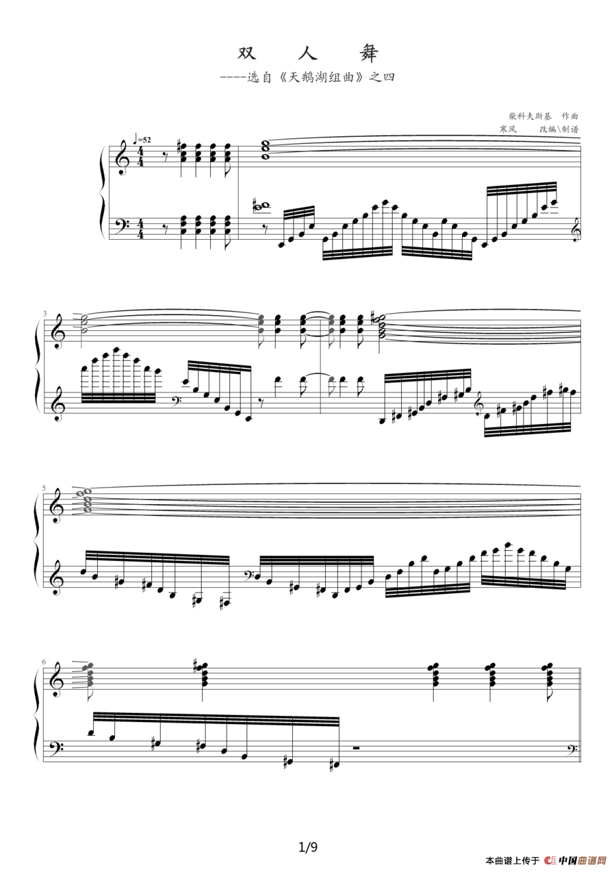 双人舞（选自《天鹅湖组曲》之四）