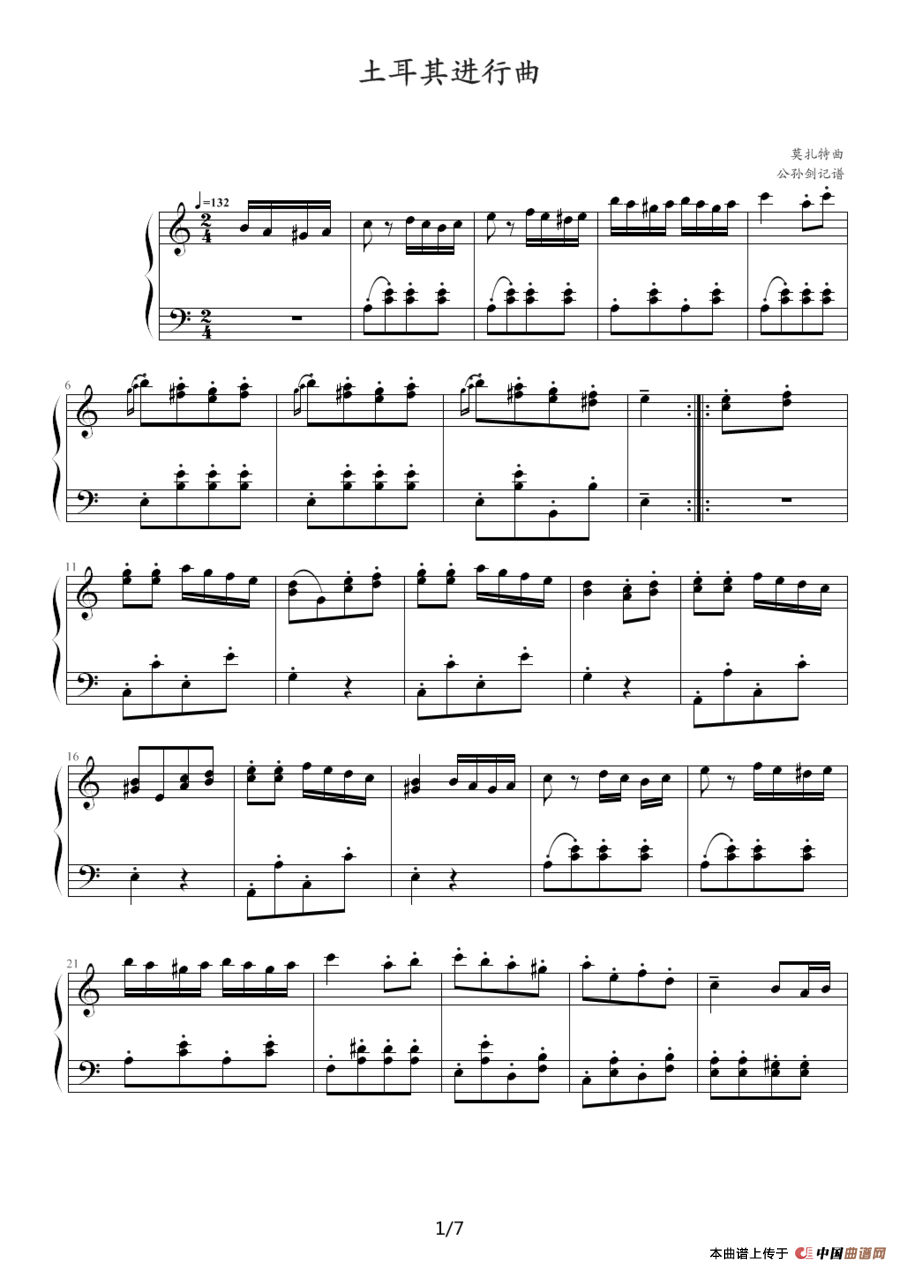 土耳其进行曲（莫扎特作曲、公孙剑制谱版）