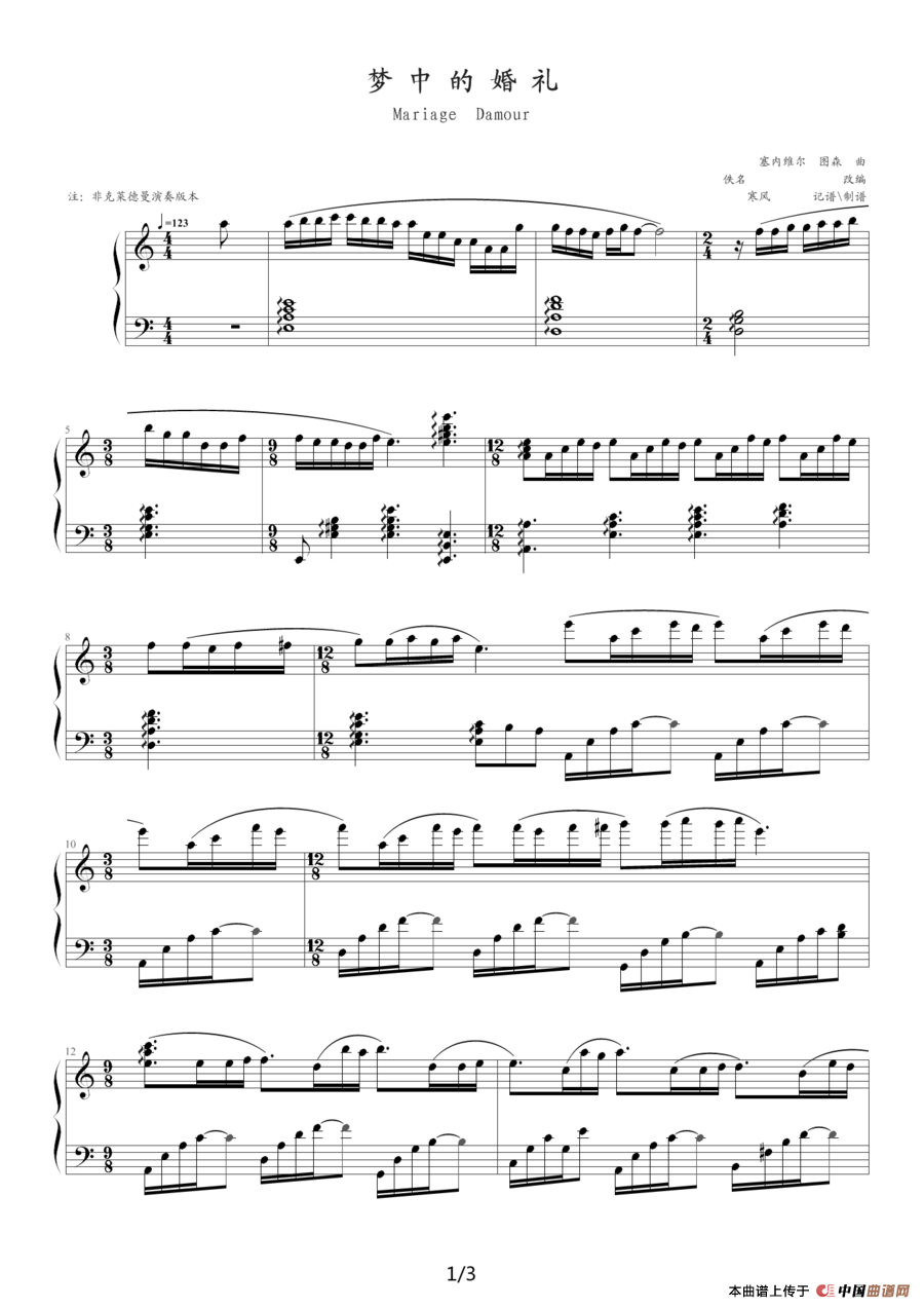 梦中的婚礼（寒风制谱版）