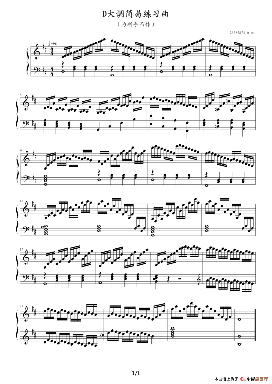 D大调简易练习曲