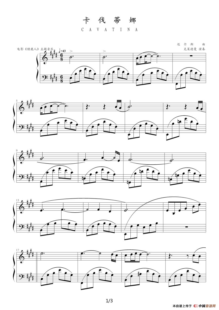 卡伐蒂娜（电影《猎鹿人》主题音乐）