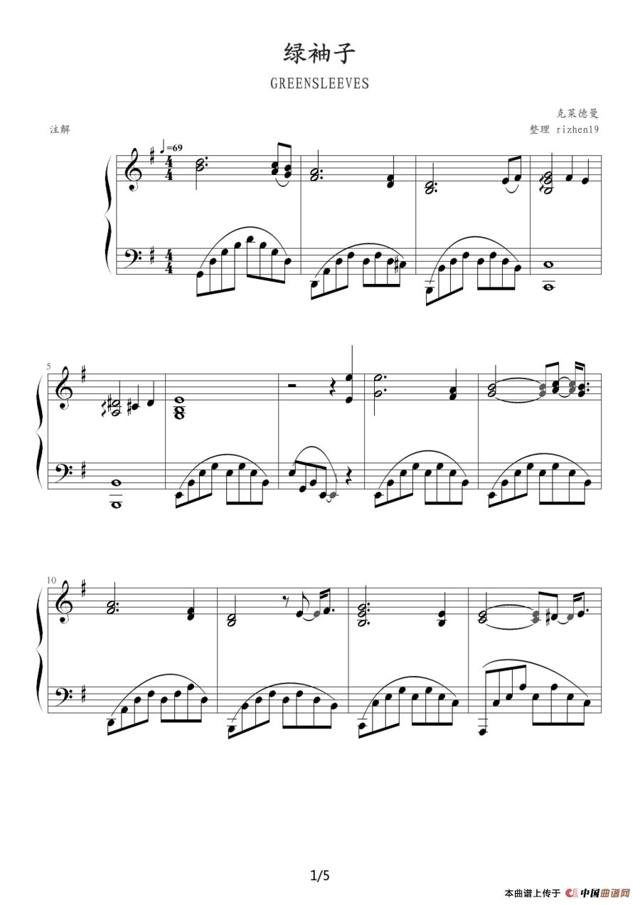 绿袖子（rizhen19 整理版）