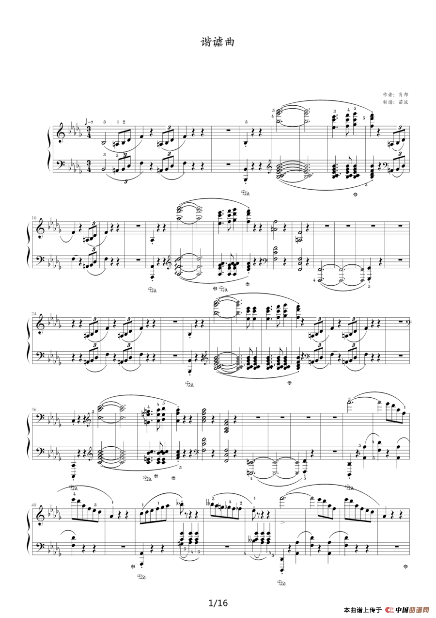 谐谑曲（苗波制谱版）