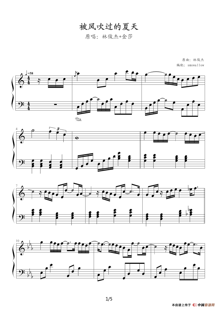 被风吹过的夏天