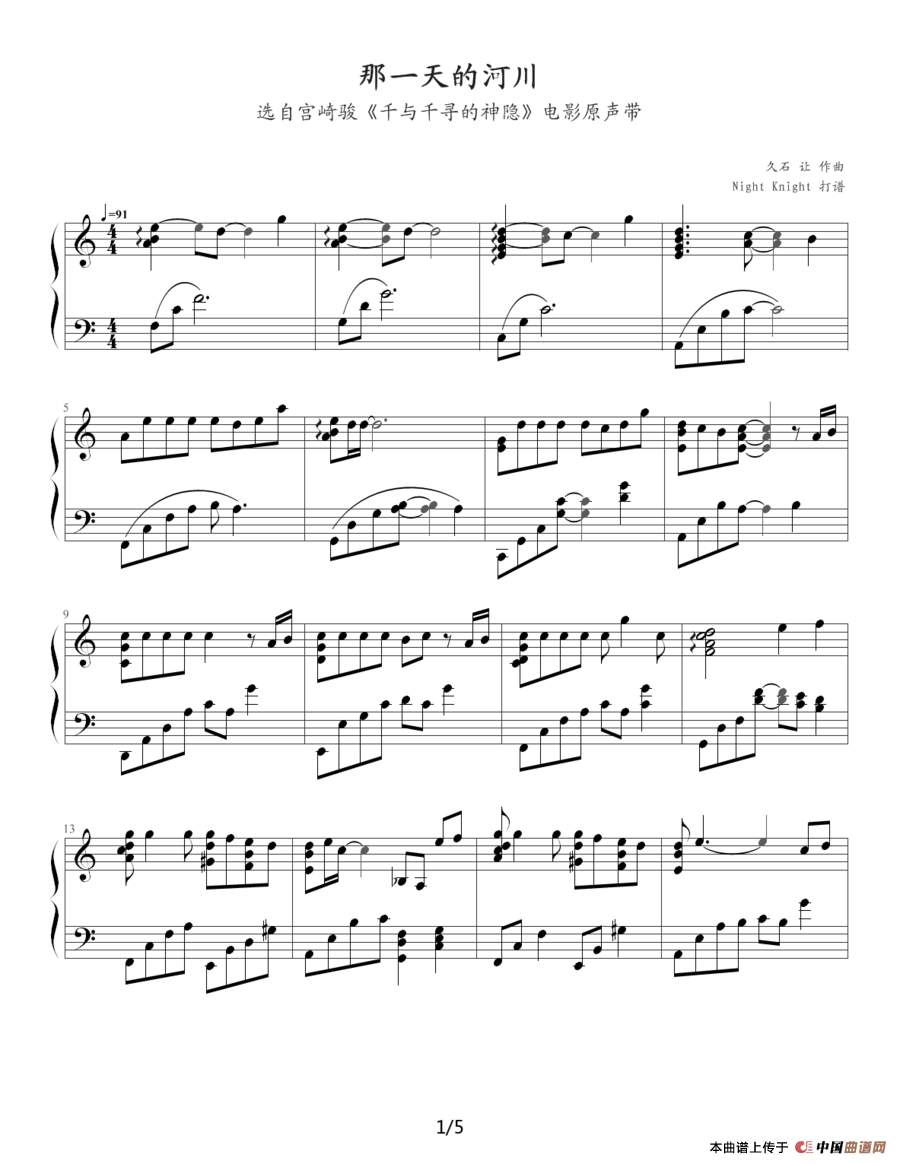 那天的河川（《千与千寻》插曲）