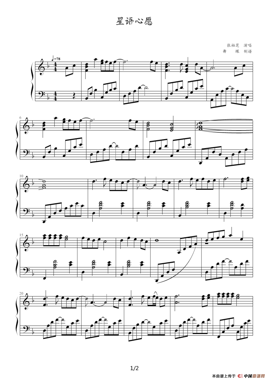 星语星愿（舞蝶制谱版）