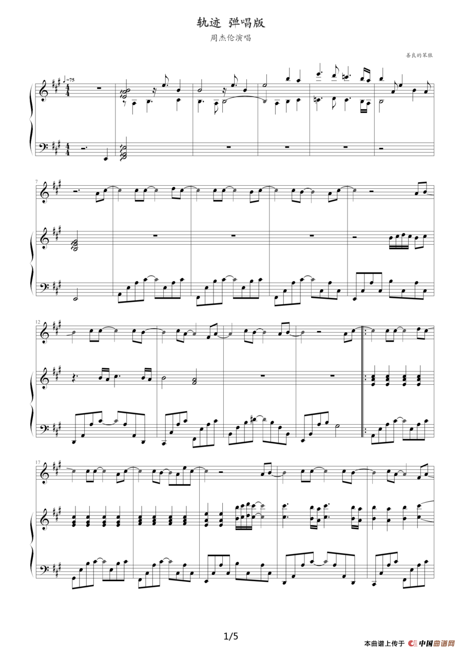 轨迹（钢琴伴奏谱）