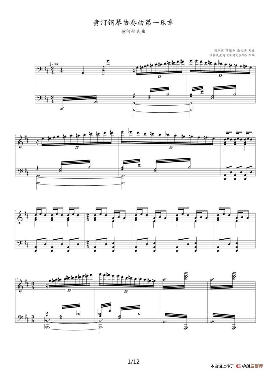黄河钢琴协奏曲第一乐章 黄河船夫曲