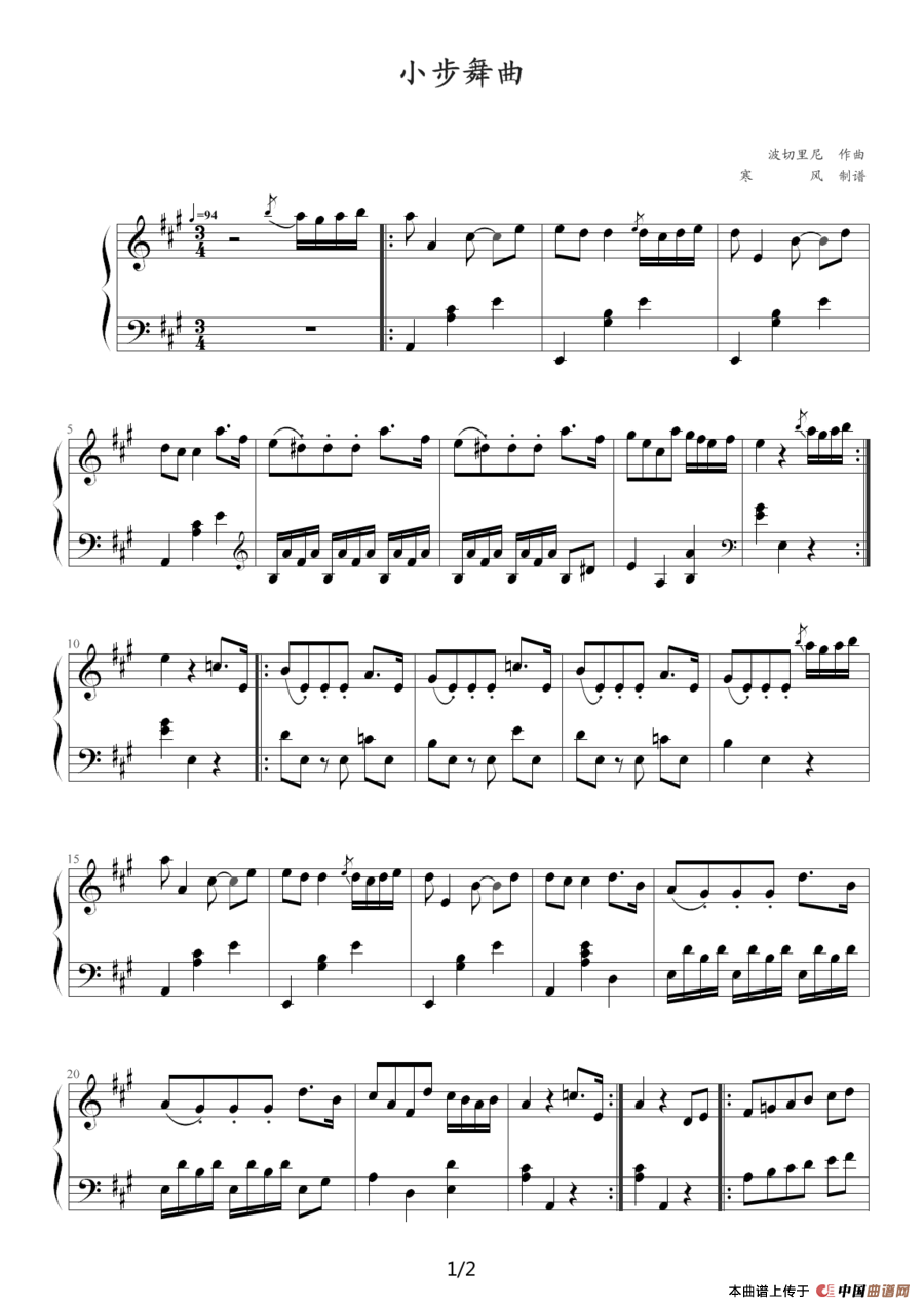 小步舞曲（波切里尼作曲版）