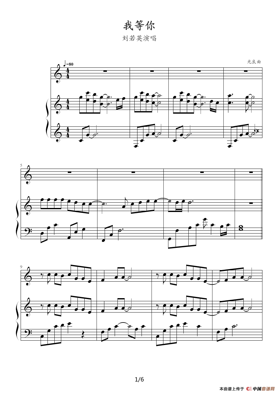 我等你（钢琴伴奏谱）