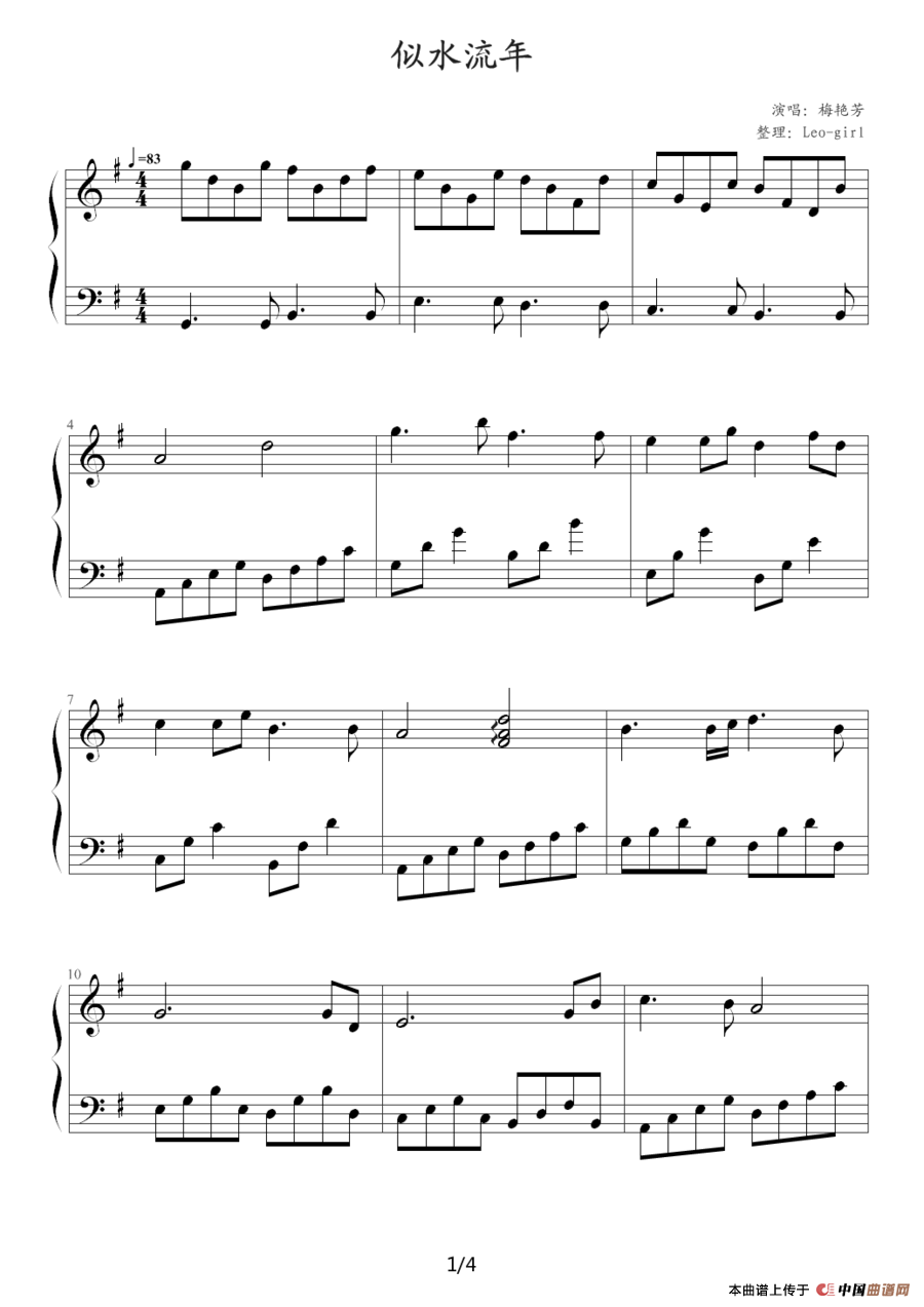 似水流年（梅艳芳演唱版）