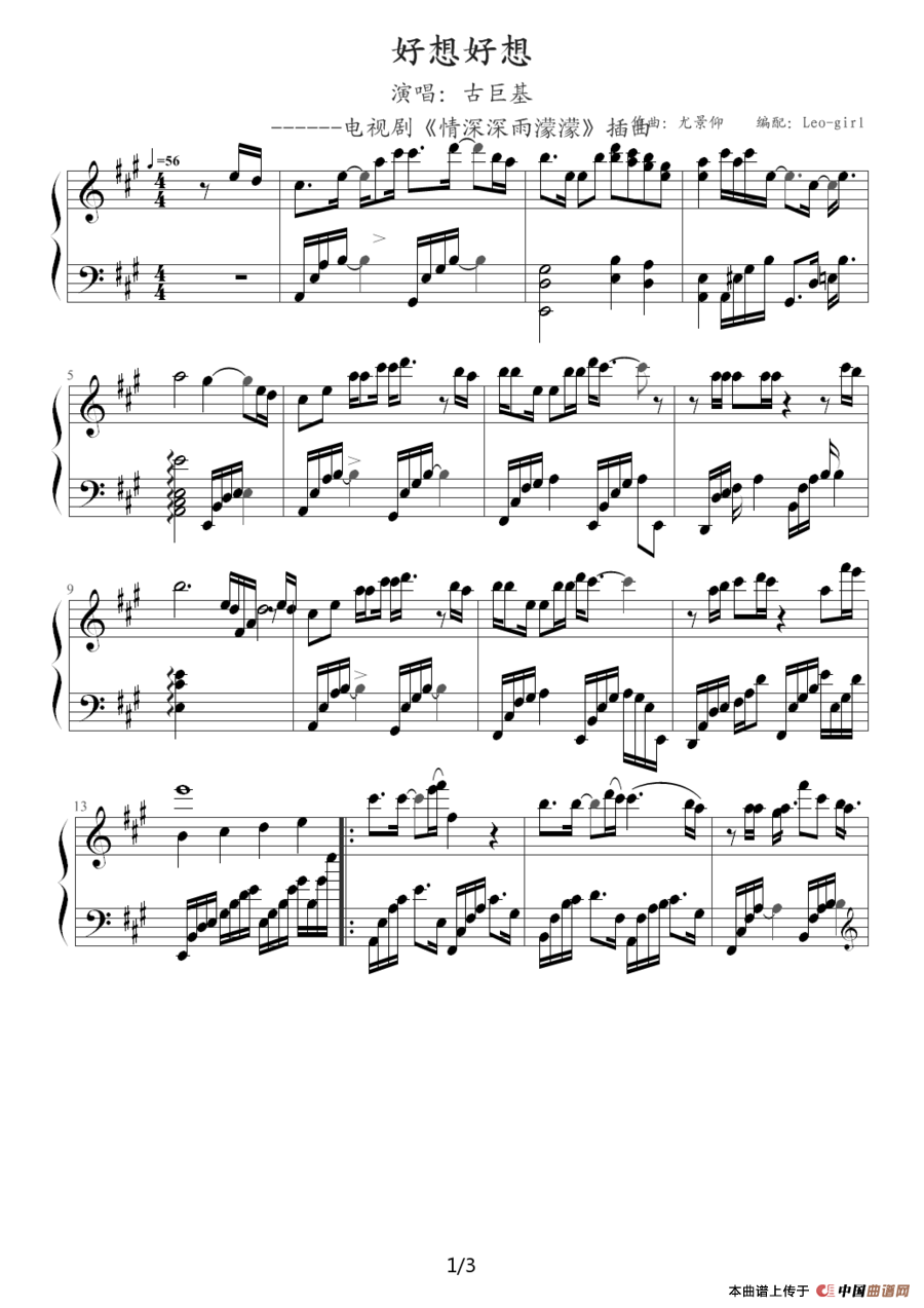 好想好想（电视剧《情深深雨濛濛》插曲）