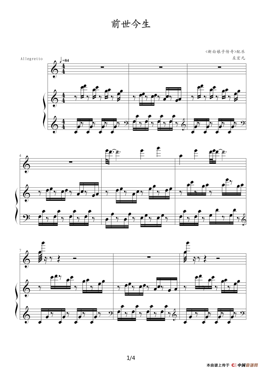 前世今生（《新白娘子传奇》音乐）