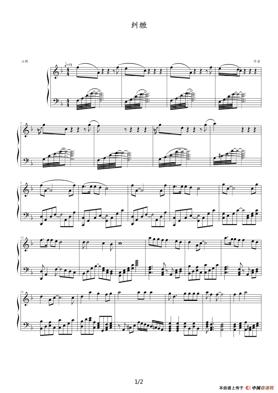 纠缠（《新白娘子传奇》音乐）