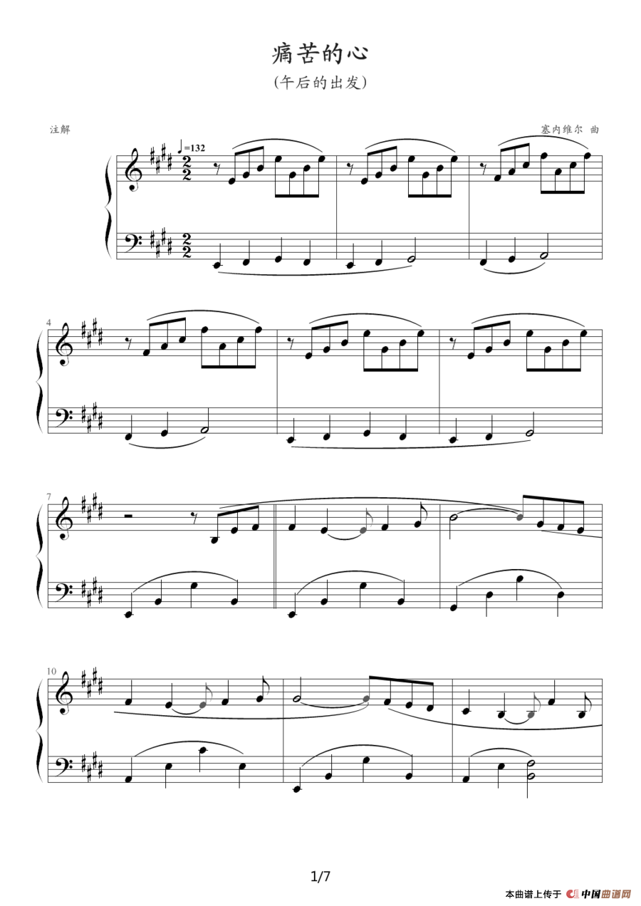 痛苦的心（又名：午后的出发）