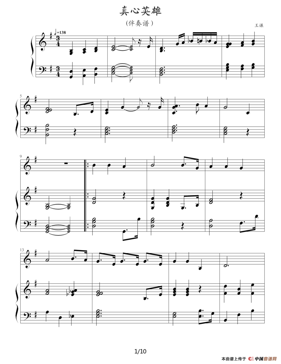 真心英雄（钢琴伴奏谱）
