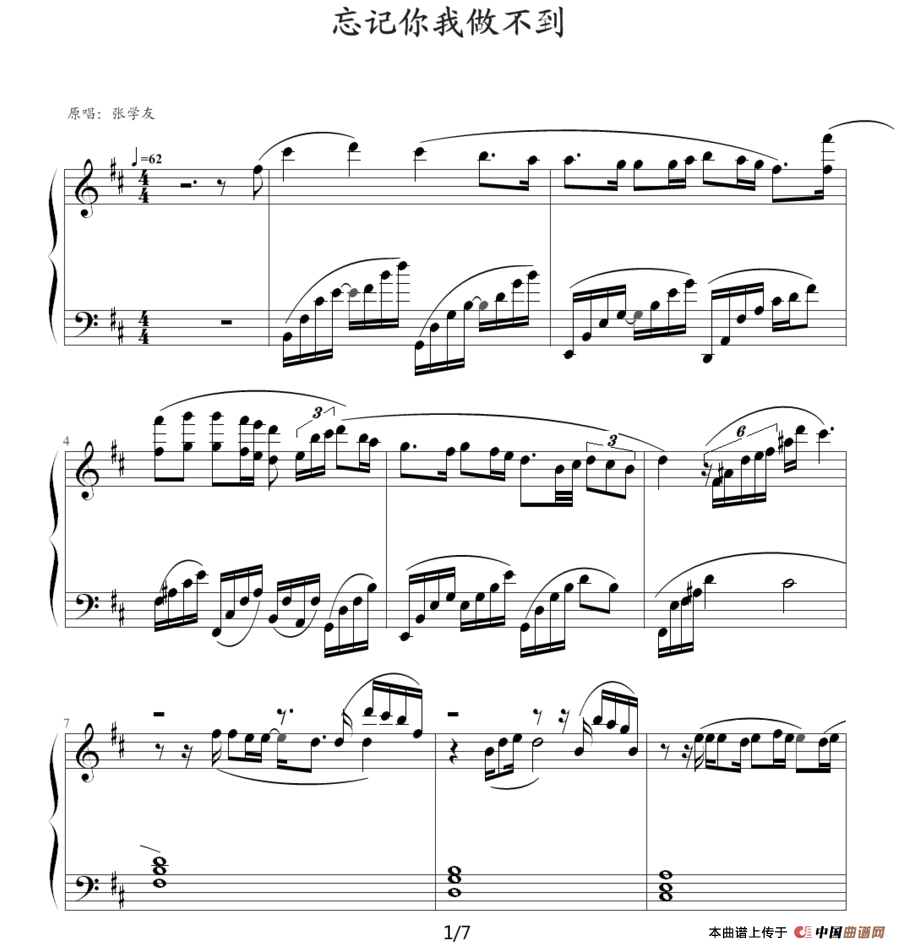 忘记你我做不到