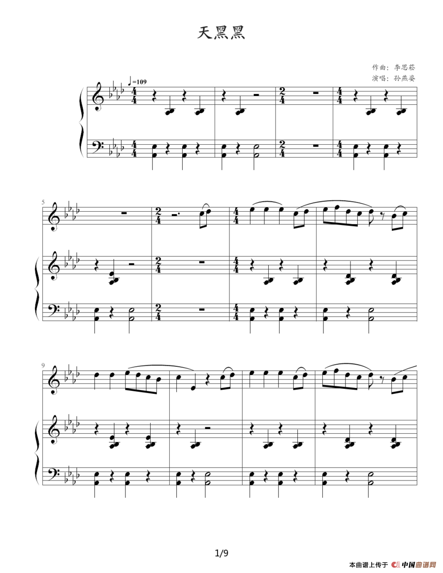 天黑黑（钢琴伴奏谱）