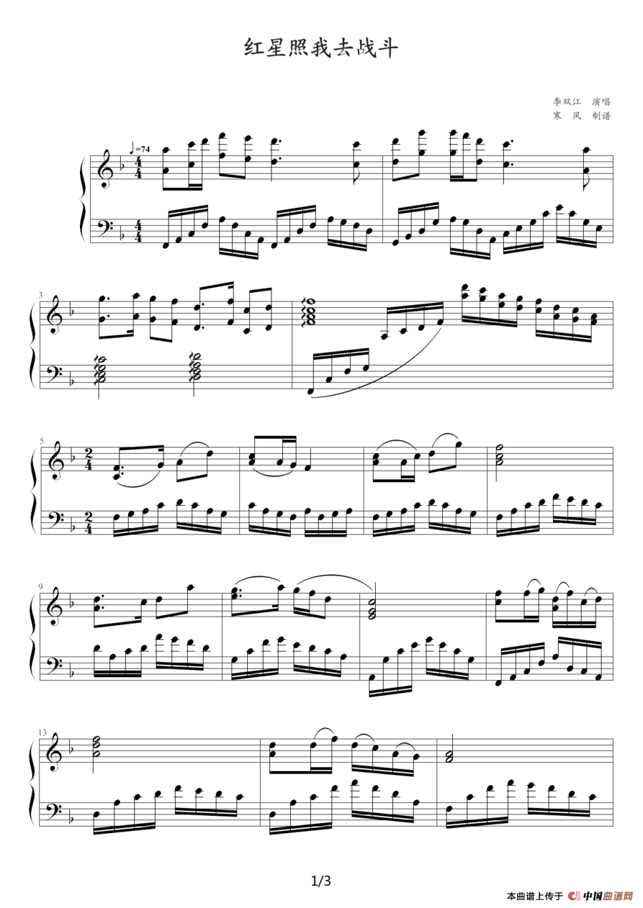 红星照我去战斗