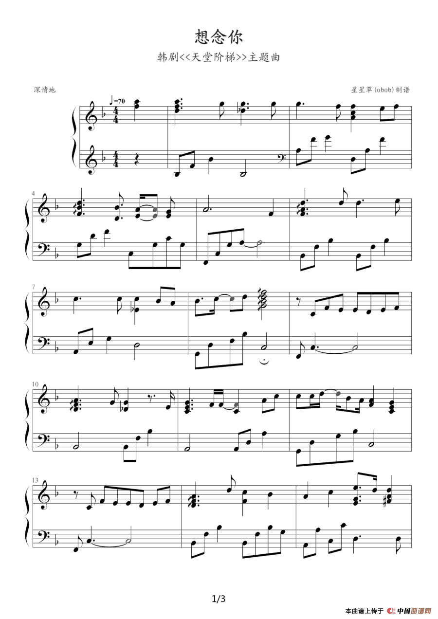 想念你（韩剧《天国阶梯》主题曲）