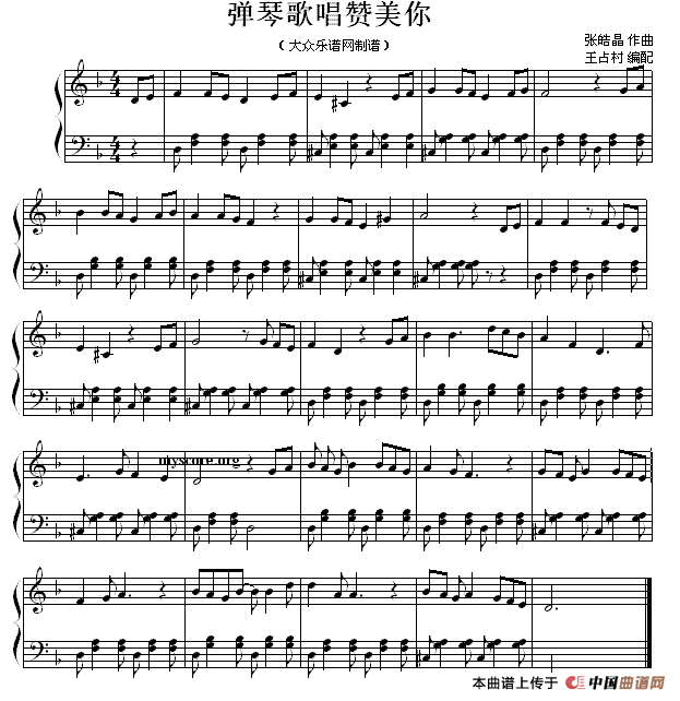 弹琴歌唱赞美你（圣歌钢琴小曲）