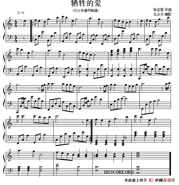 牺牲的爱（圣歌钢琴小曲）