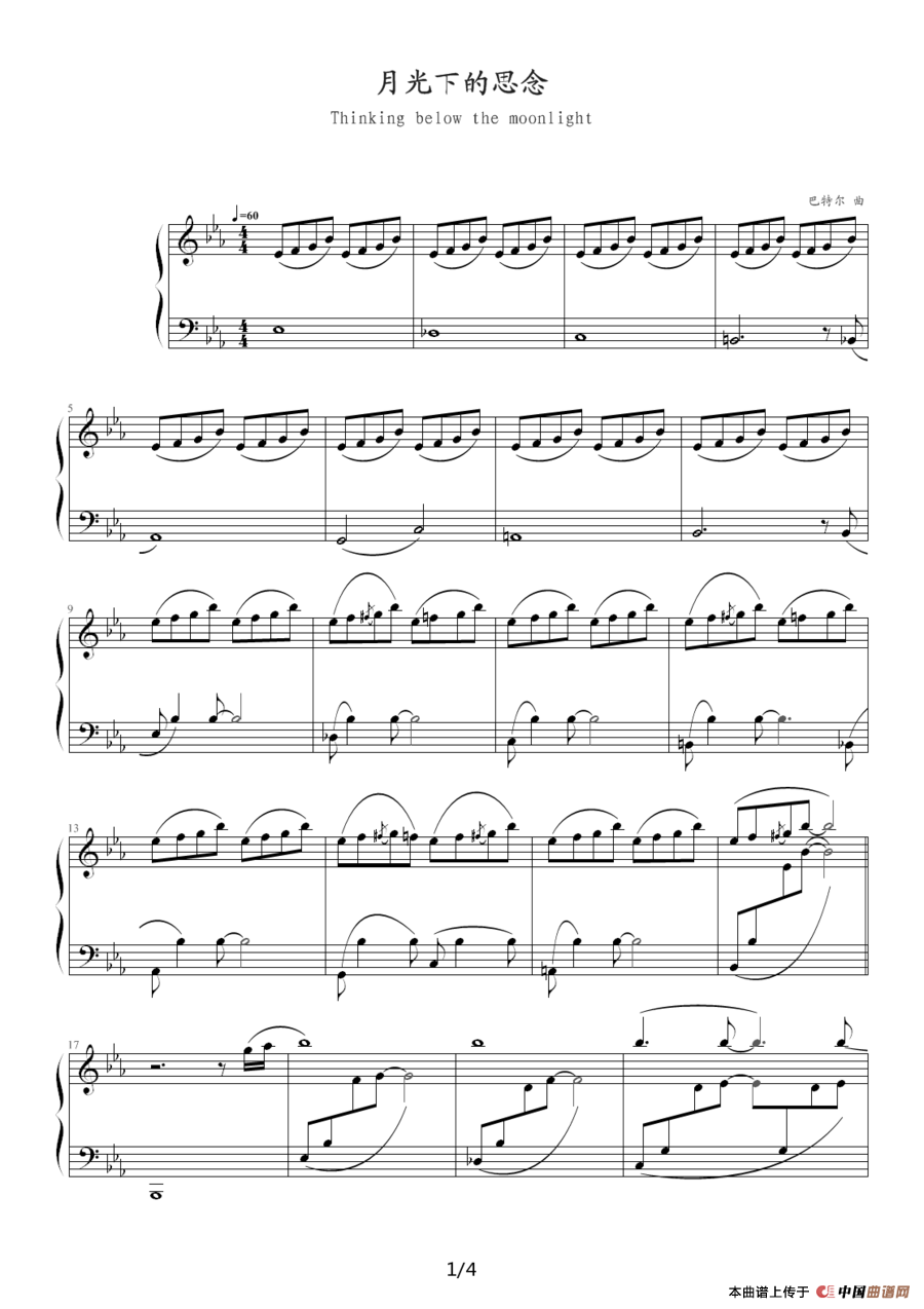 月光下的思念（巴特尔作曲版）