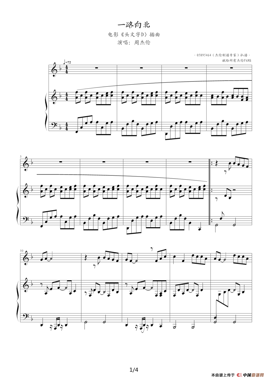 一路向北（电影《头文字D》插曲）