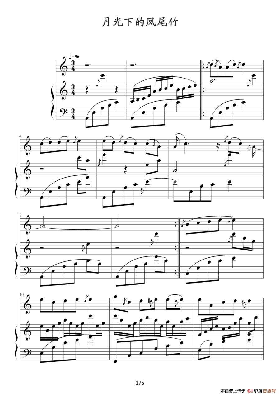 月光下的凤尾竹（钢琴伴奏谱）