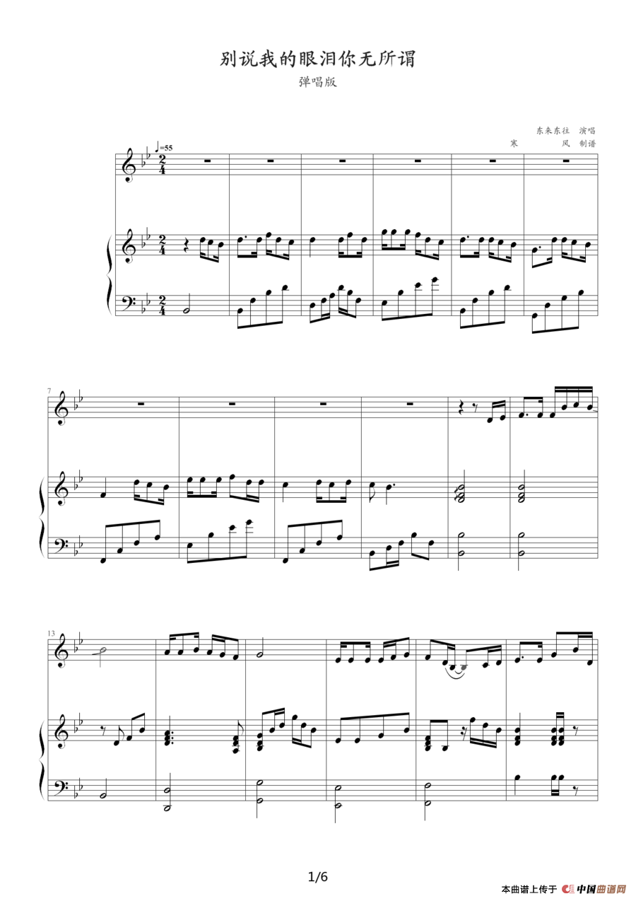 别说我的眼泪你无所谓（弹唱版）