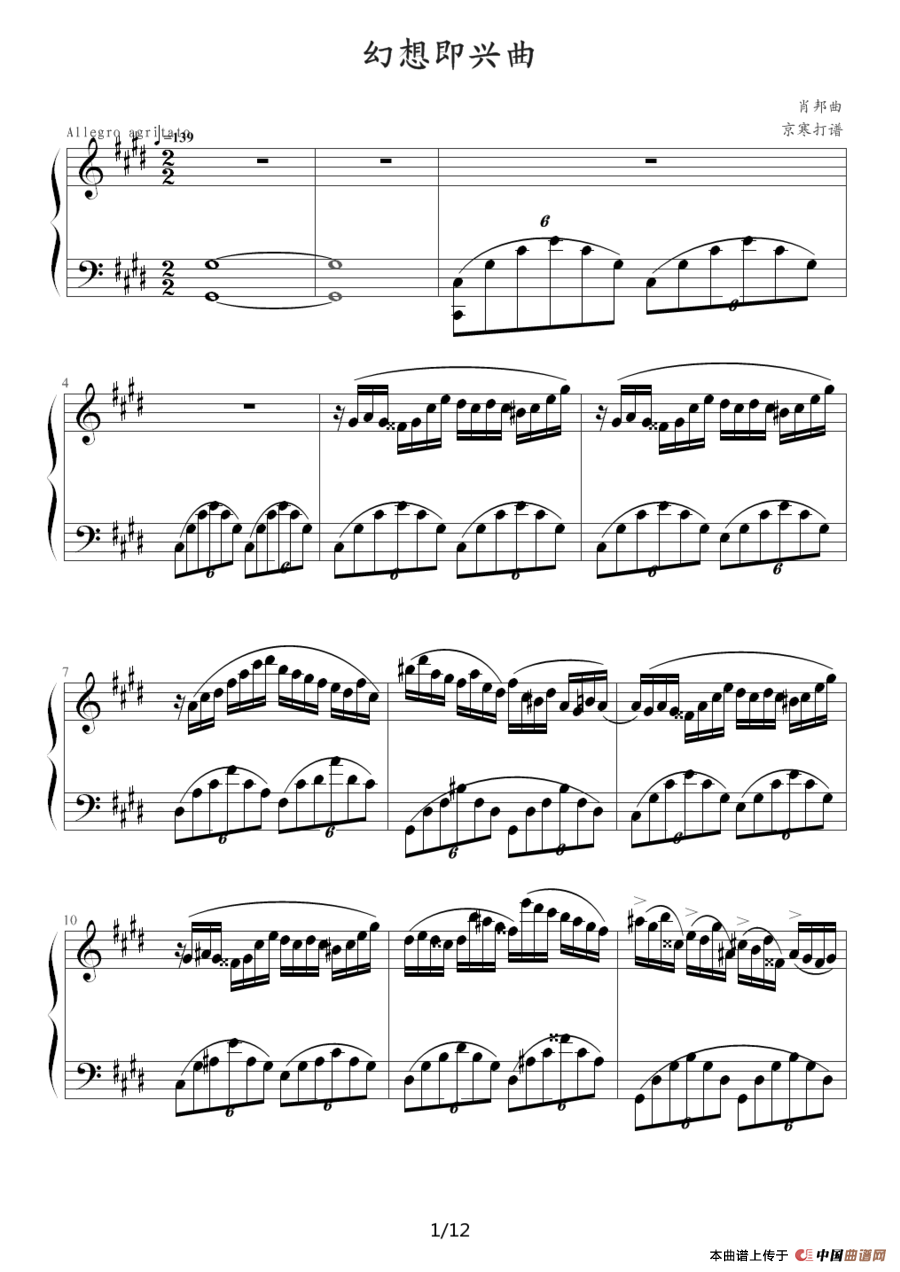 幻想即兴曲（京寒制谱版）