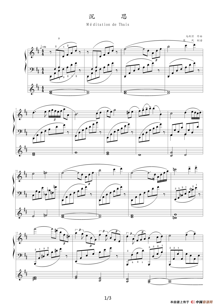 沉思（马斯涅作曲、寒风制谱版）