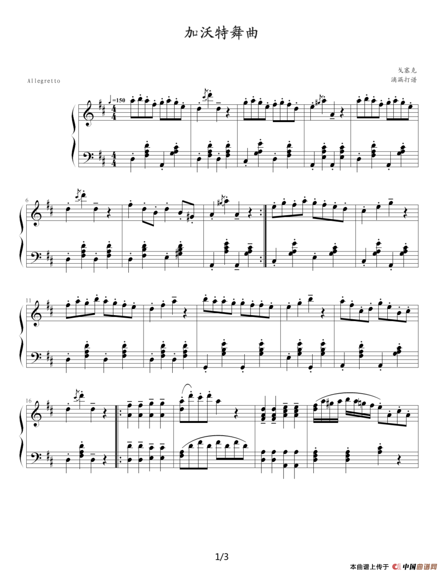 加沃特舞曲（滴漏制谱版）