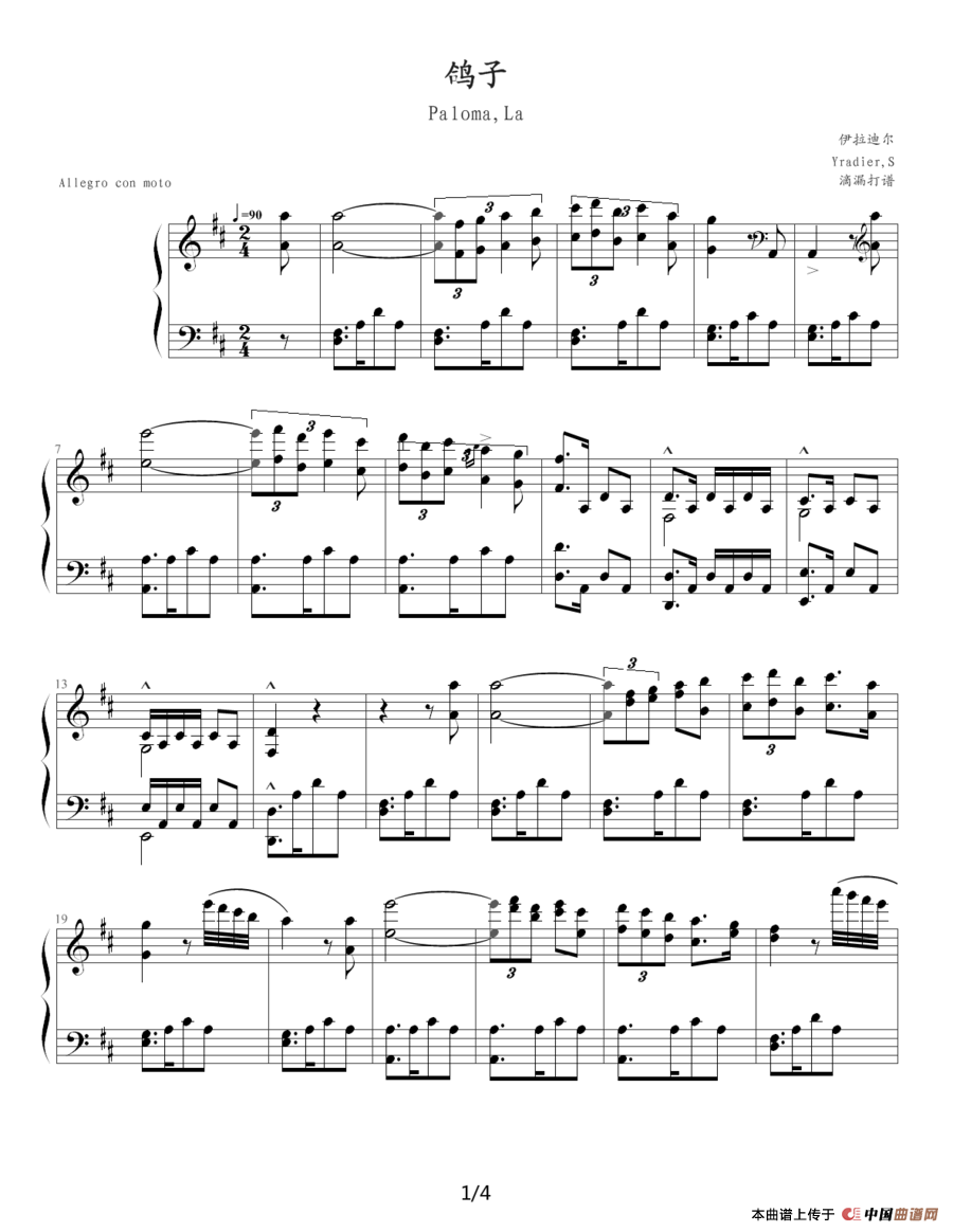 鸽子（伊拉迪尔作曲版）