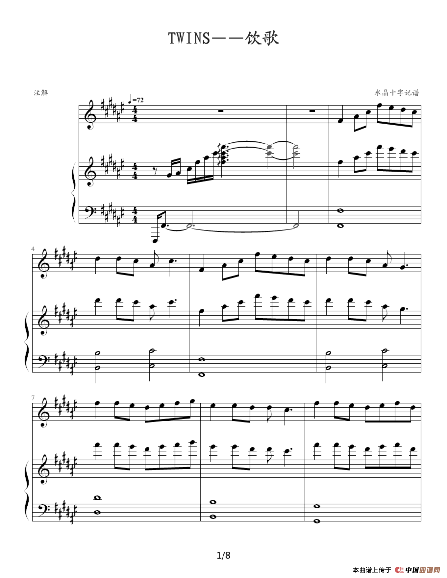Twins - 饮歌（钢琴伴奏谱）（水晶十字制谱版）