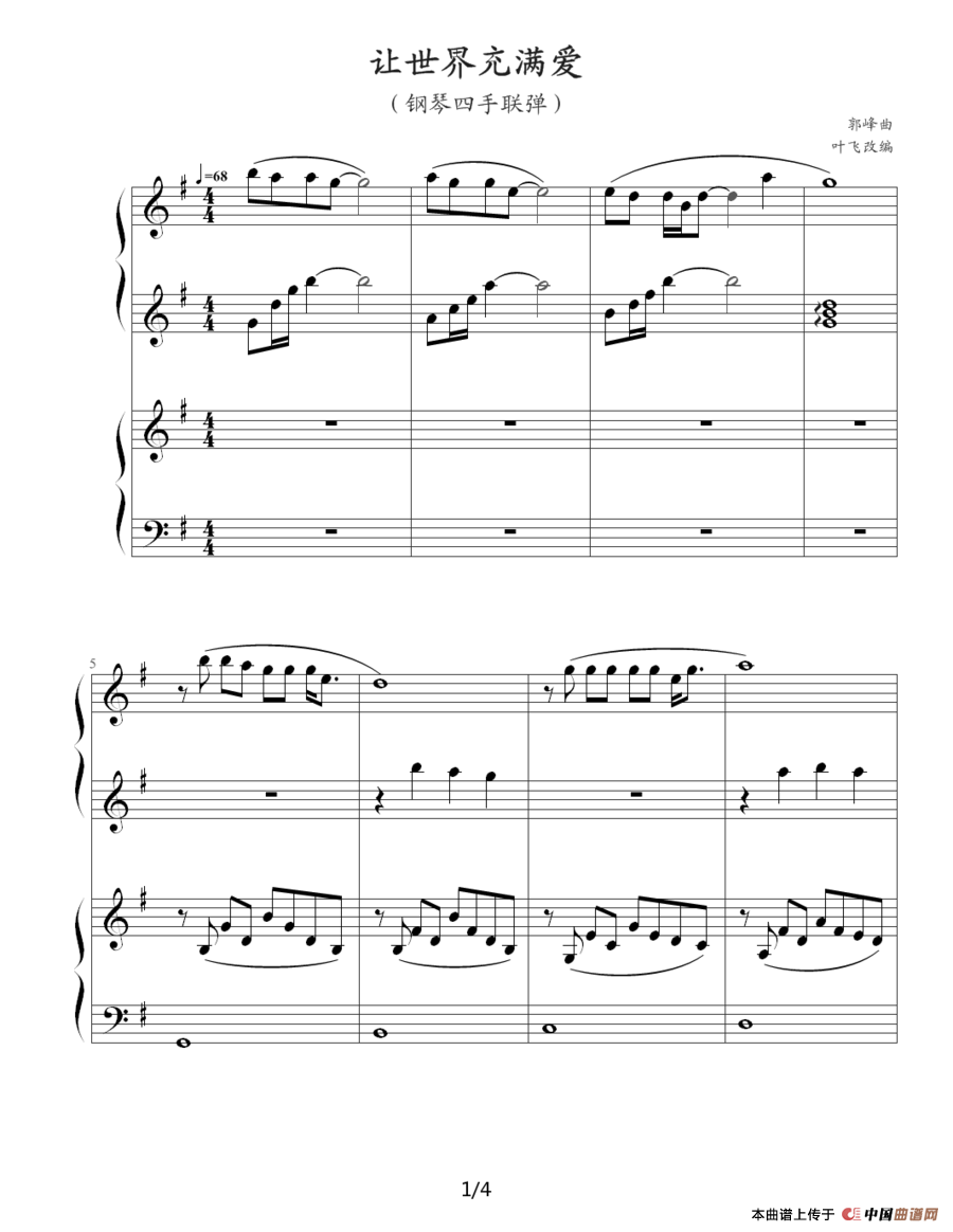 让世界充满爱（四手联弹）