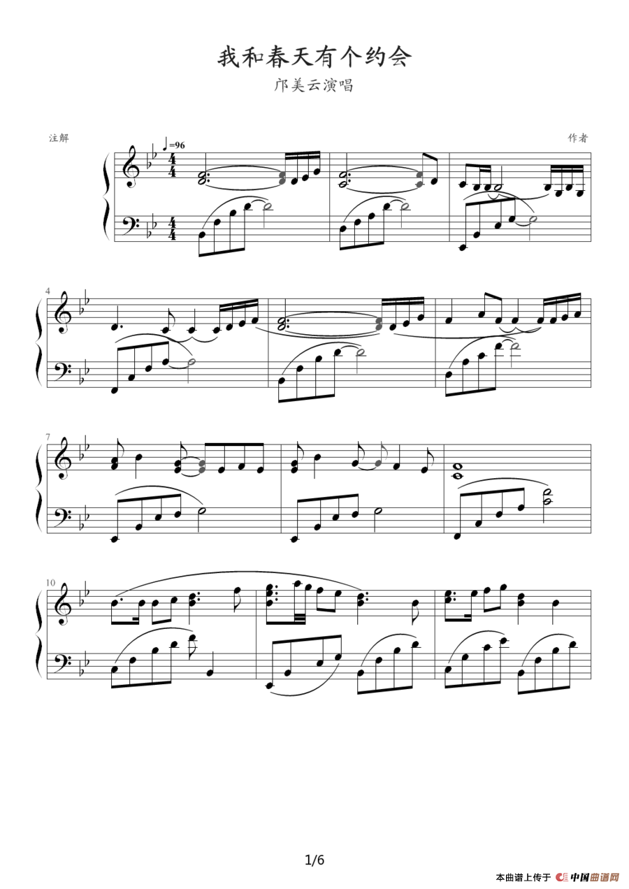 我和春天有个约会