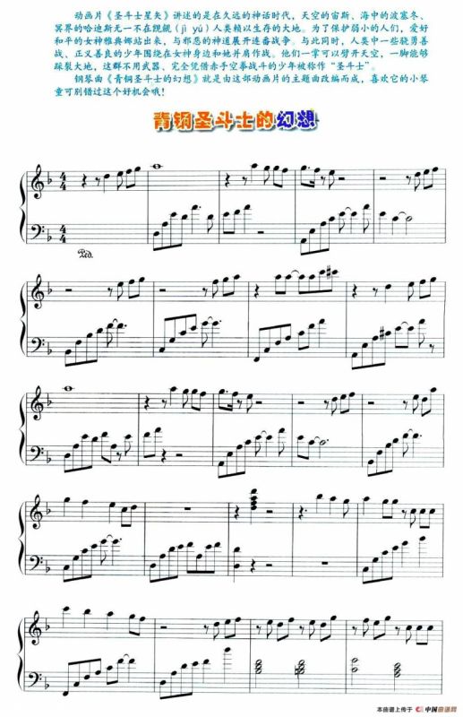 青铜圣斗士的幻想