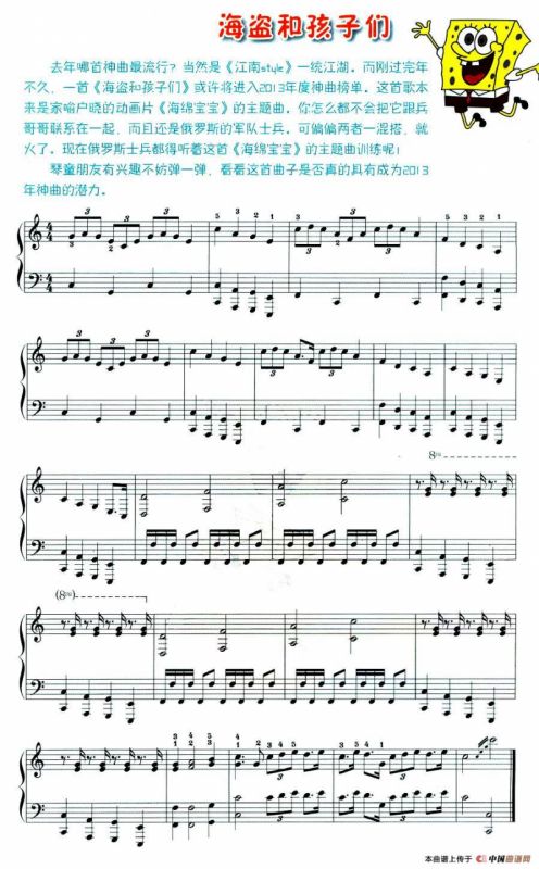 海盗和孩子们（动画片《海绵宝宝》主题曲）